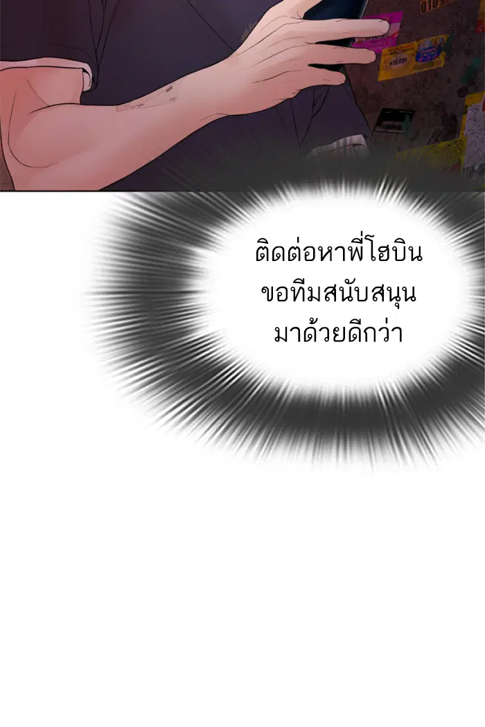 How to Fight ตอนที่ 141 หน้า 149