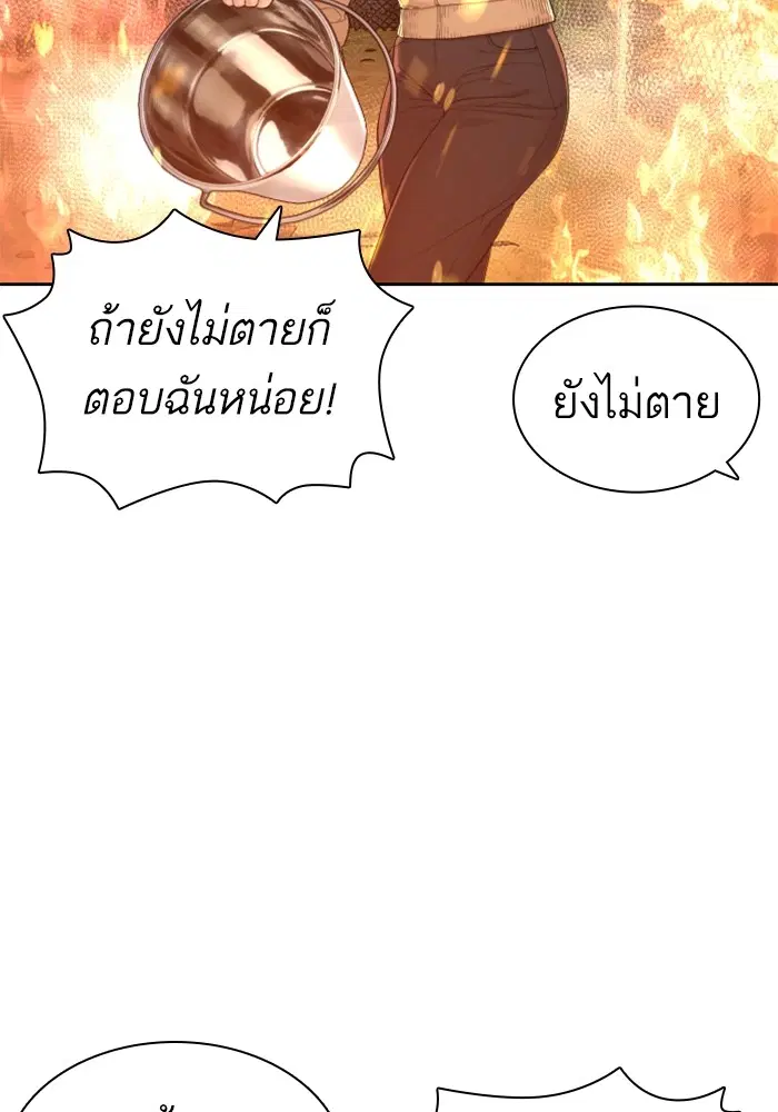 How to Fight ตอนที่ 168 หน้า 42