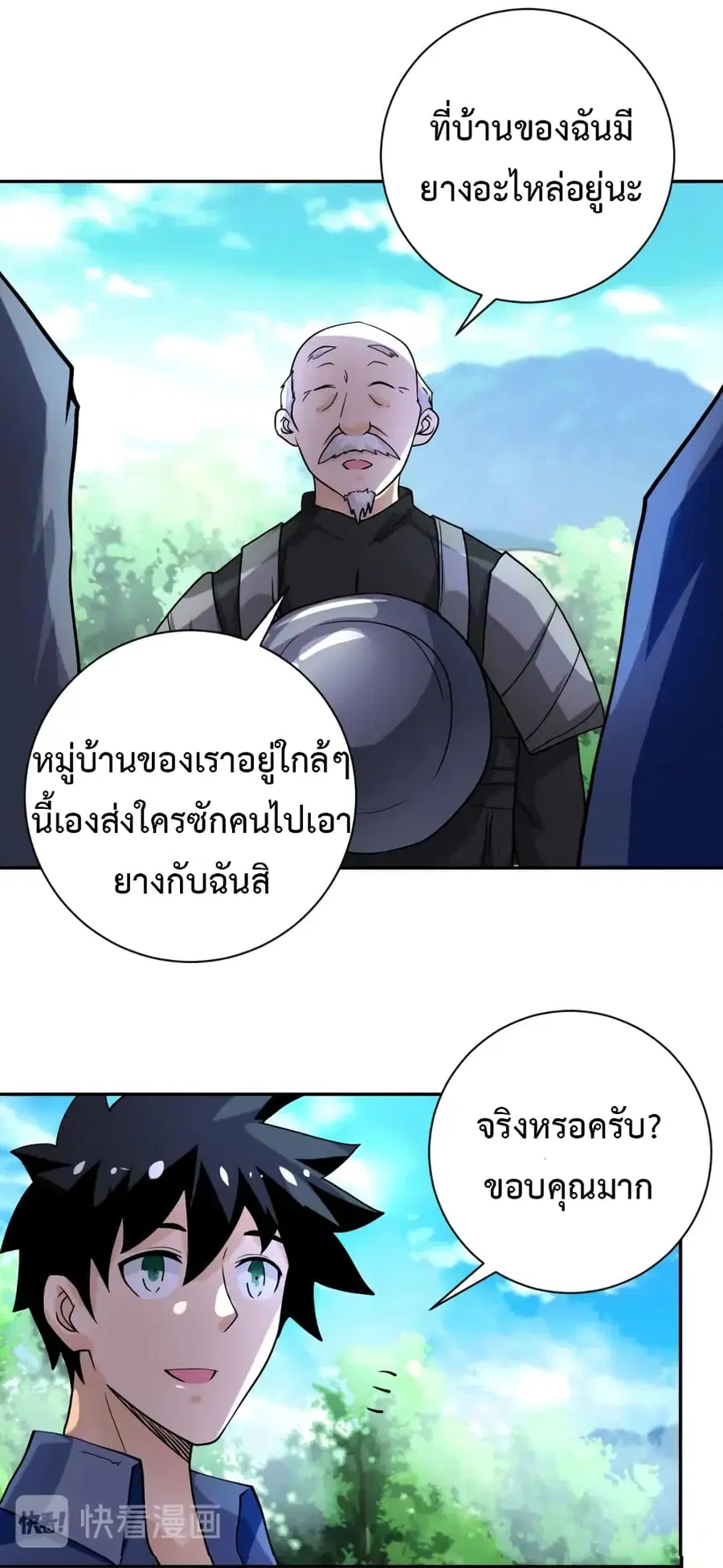 Apocalyptic Super System ตอนที่ 93 หน้า 20