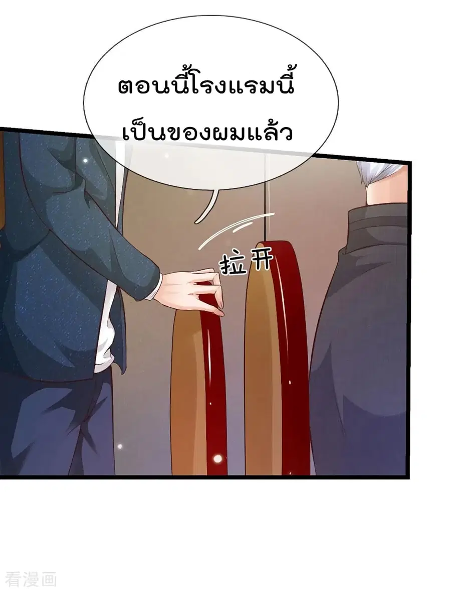 I’m the Great Immortal ตอนที่ 178 หน้า 9