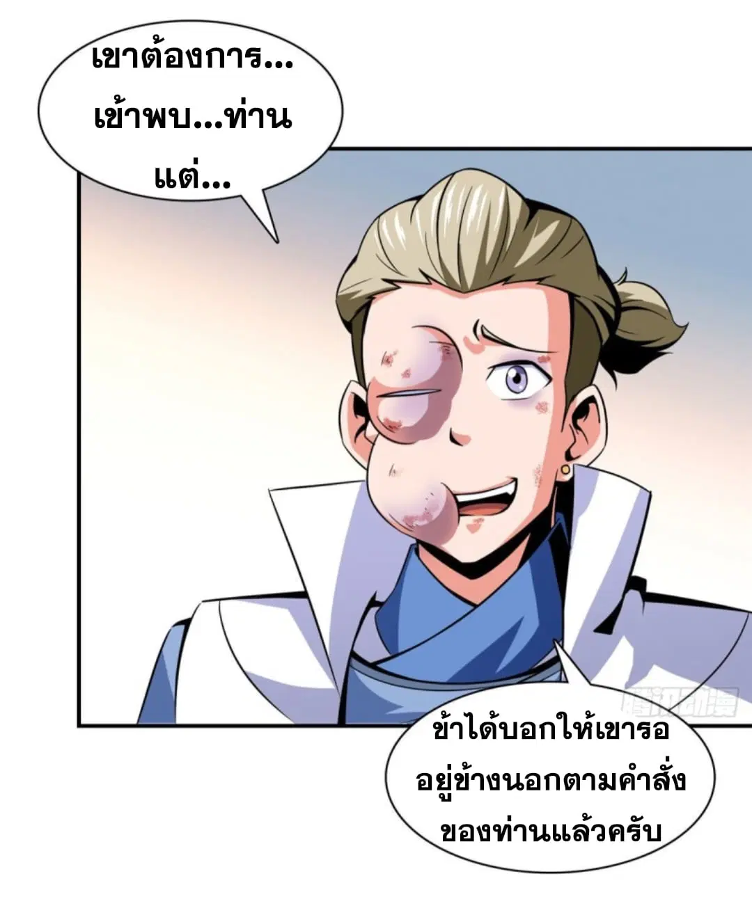 Library to Heaven’s Path ตอนที่ 77 หน้า 13