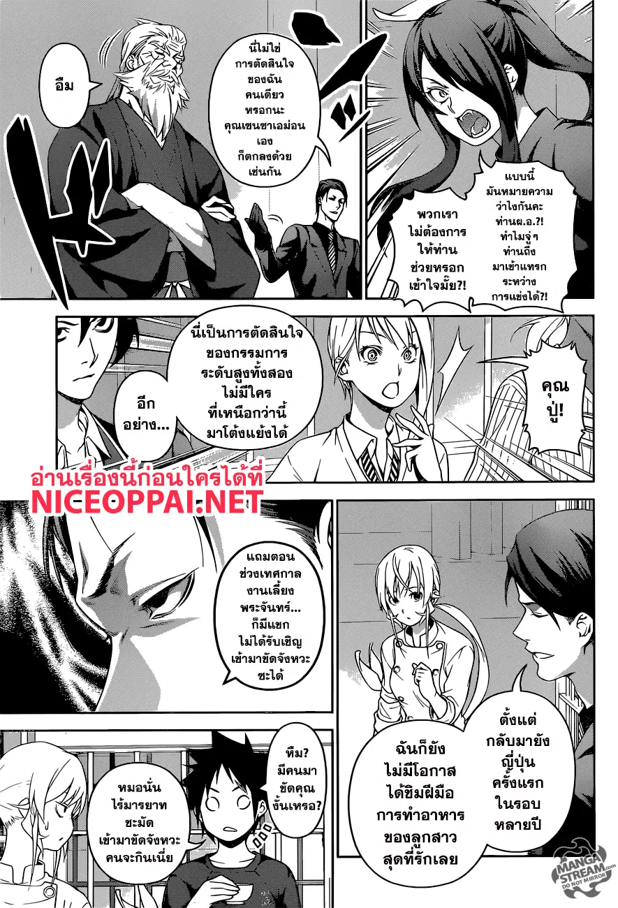Shokugeki no Soma ตอนที่ 251 หน้า 9
