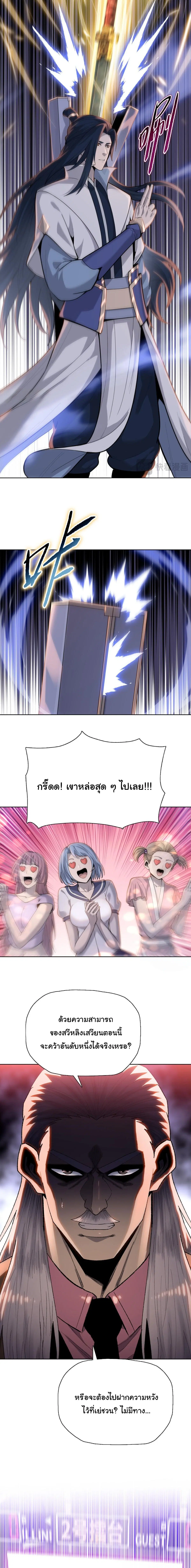 The Butcher Blade That Pierces All Realms – มีดเชือดหมูทะลุโลกา ตอนที่ 28 หน้า 10