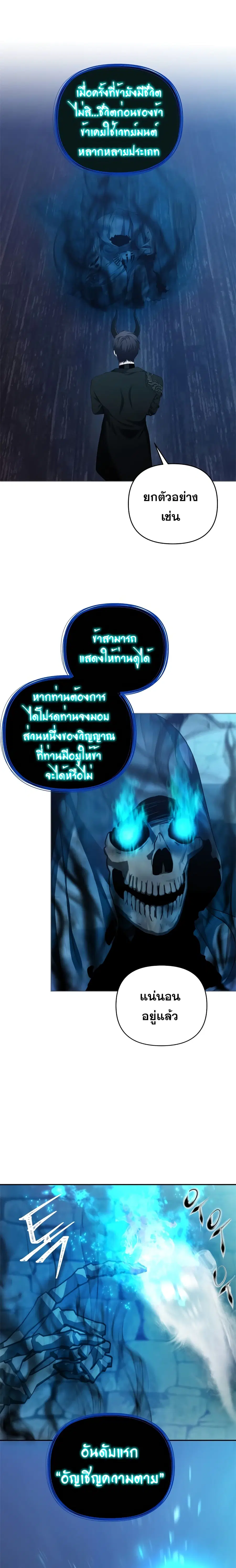 Ranker Who Lives A Second Time ตอนที่ 82 หน้า 3