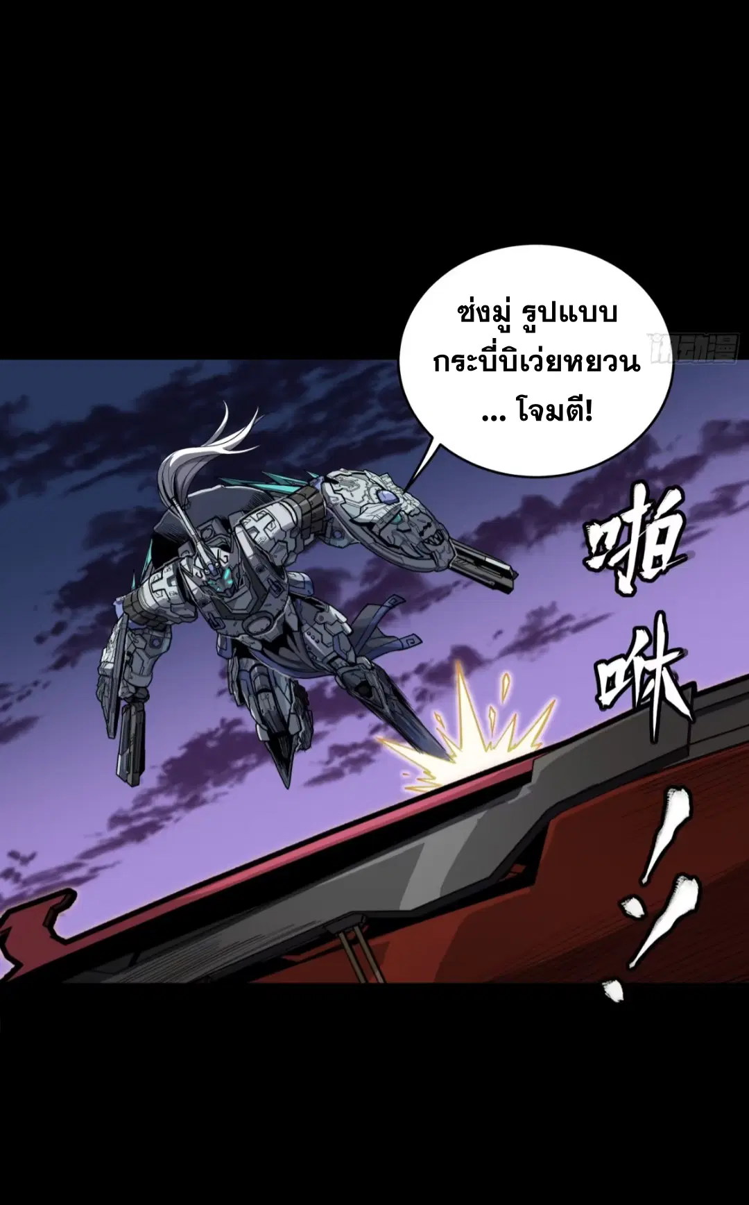 Legend of Star General ตอนที่ 264 หน้า 15