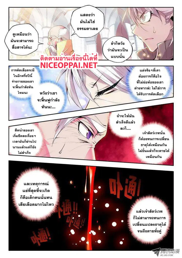 Shen Yin Wang Zuo ตอนที่ 22 หน้า 24