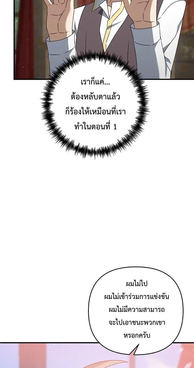 The Lazy Swordmaster ตอนที่ 11 หน้า 38