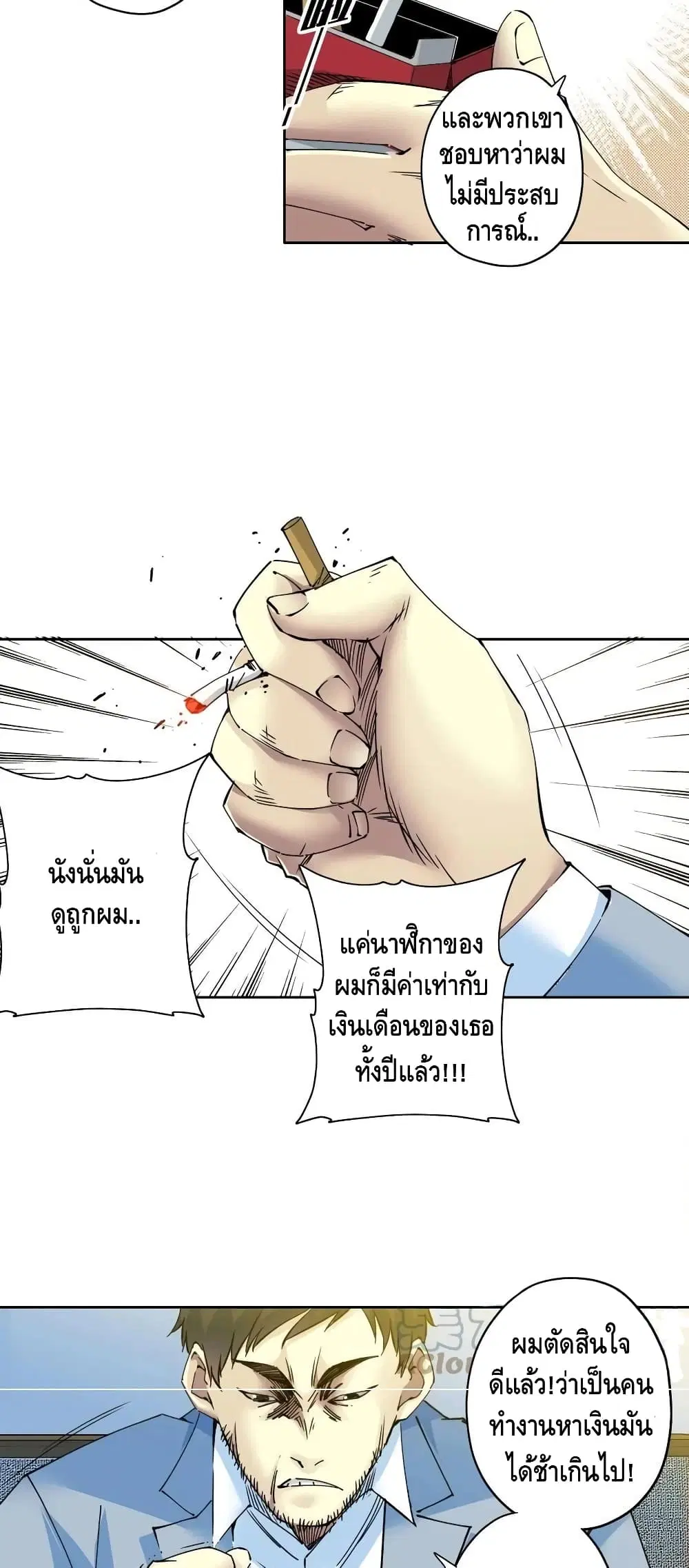 The Eternal Club ตอนที่ 73 หน้า 23