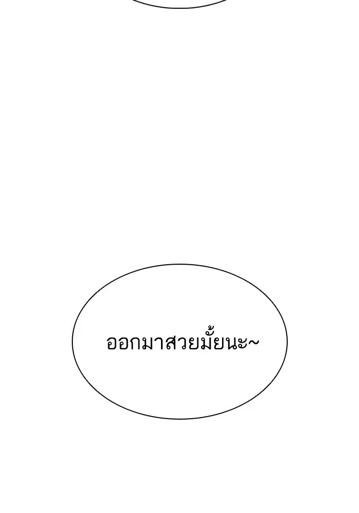 How to Fight ตอนที่ 52 หน้า 105