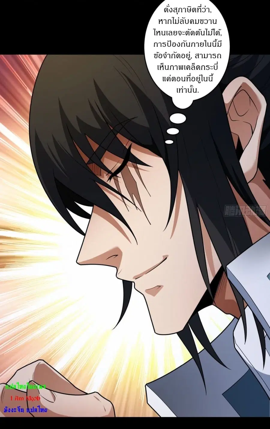God of Martial Arts ตอนที่ 739 หน้า 14
