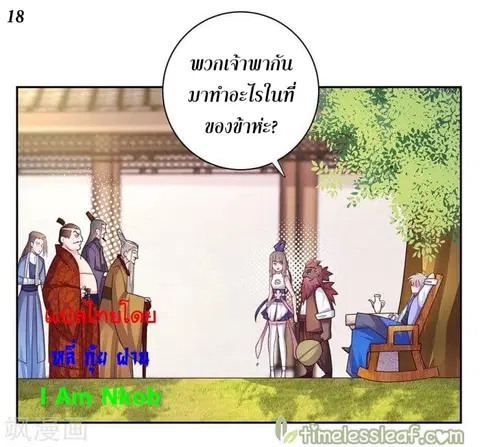 Above All Gods ตอนที่ 27 หน้า 19