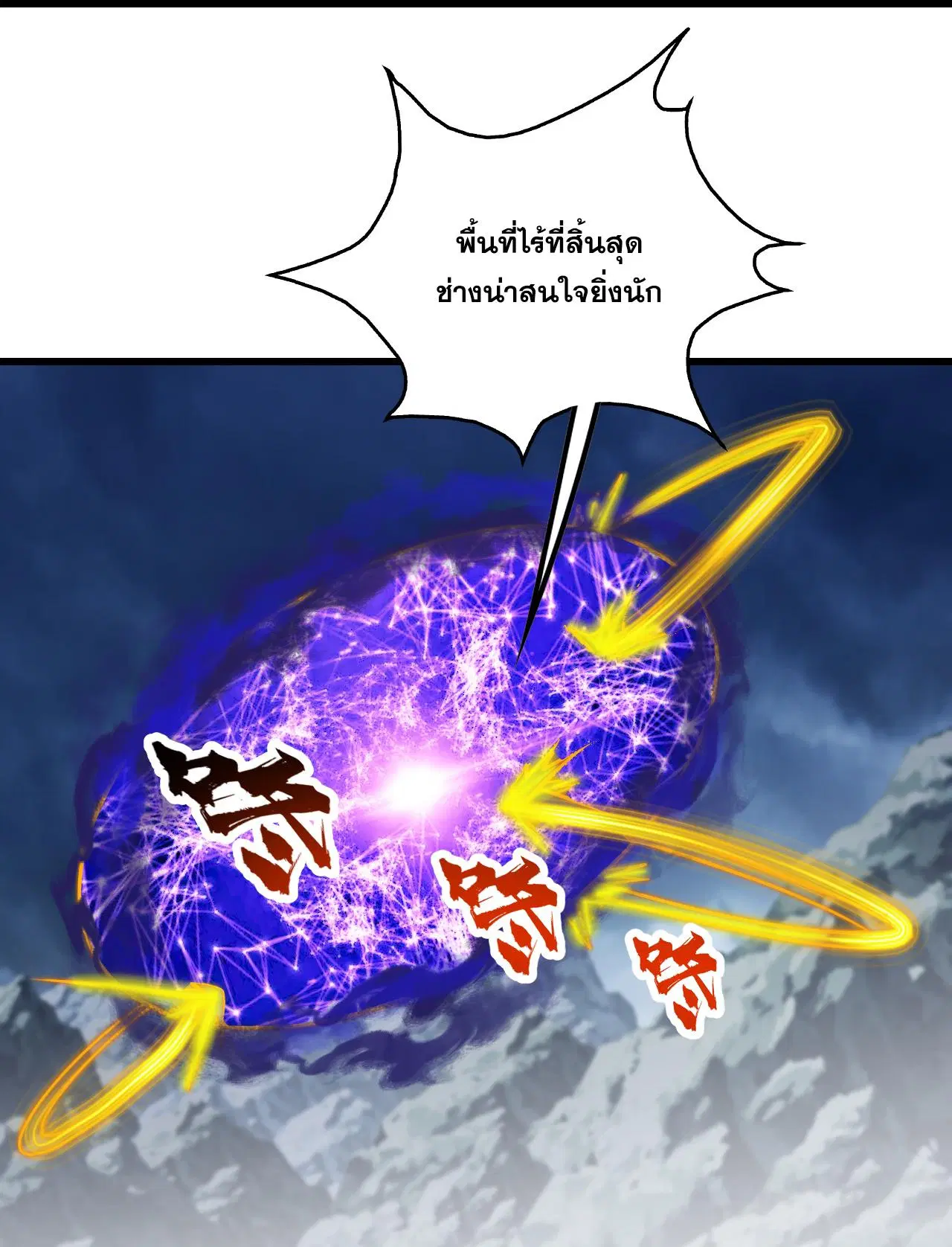 Matchless Emperor ตอนที่ 384 หน้า 8