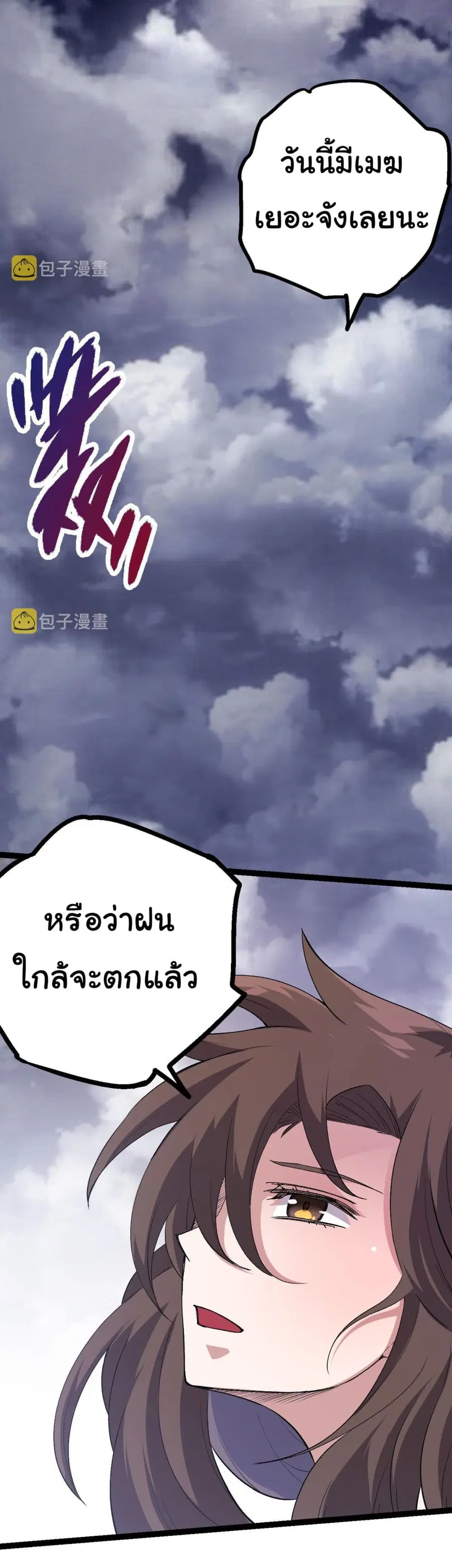 Evolution Begins With A Big Tree ตอนที่ 9 หน้า 15