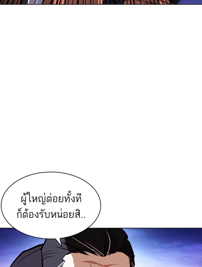 Lookism ตอนที่ 400 หน้า 97