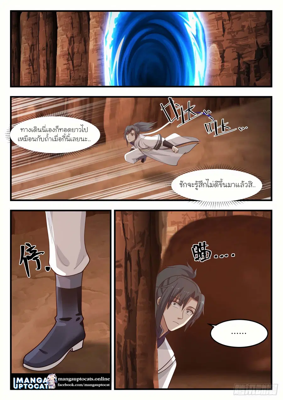 Martial Peak ตอนที่ 1141 หน้า 11