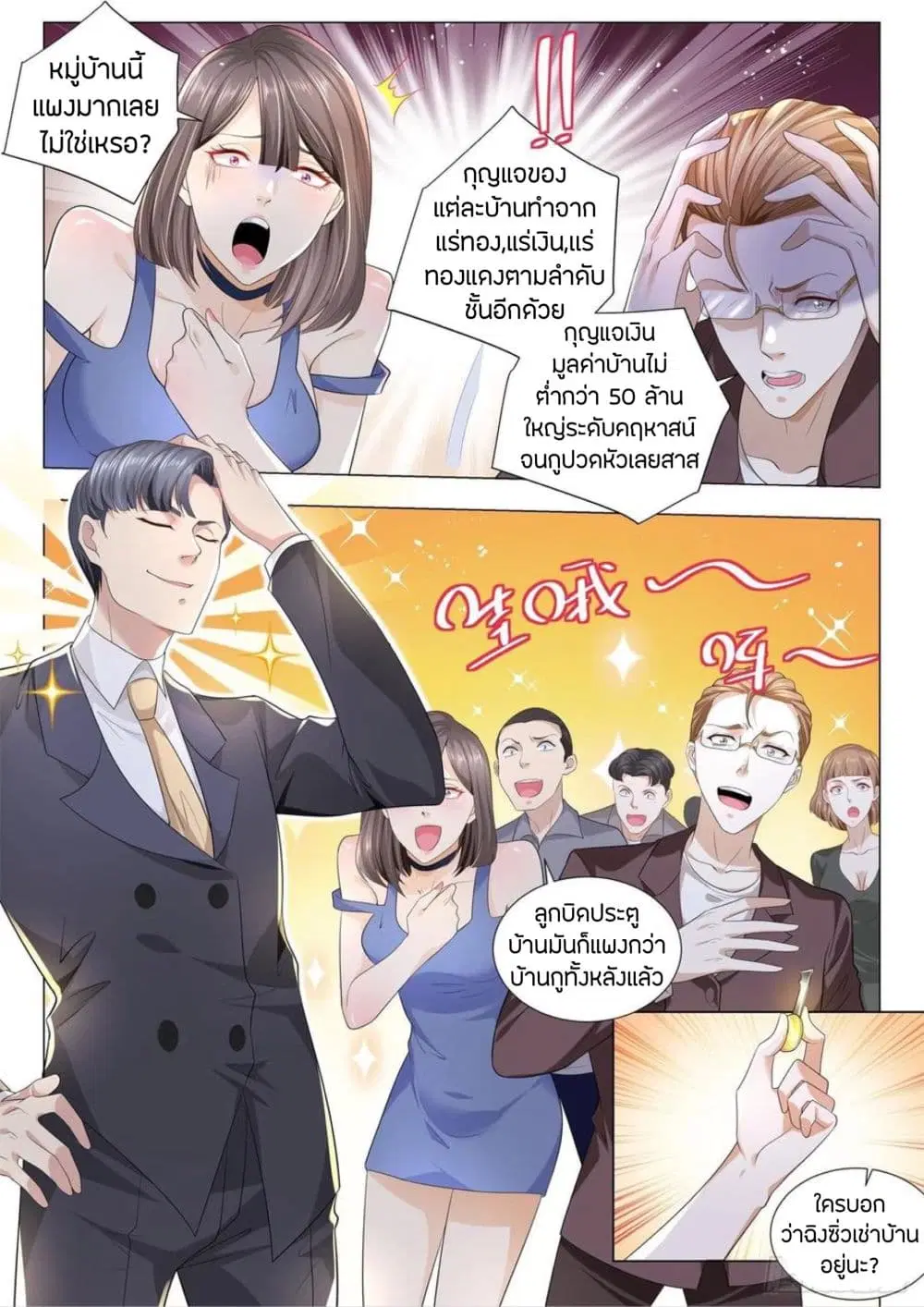 Shen Hao’s Heavenly Fall System ตอนที่ 202 หน้า 4