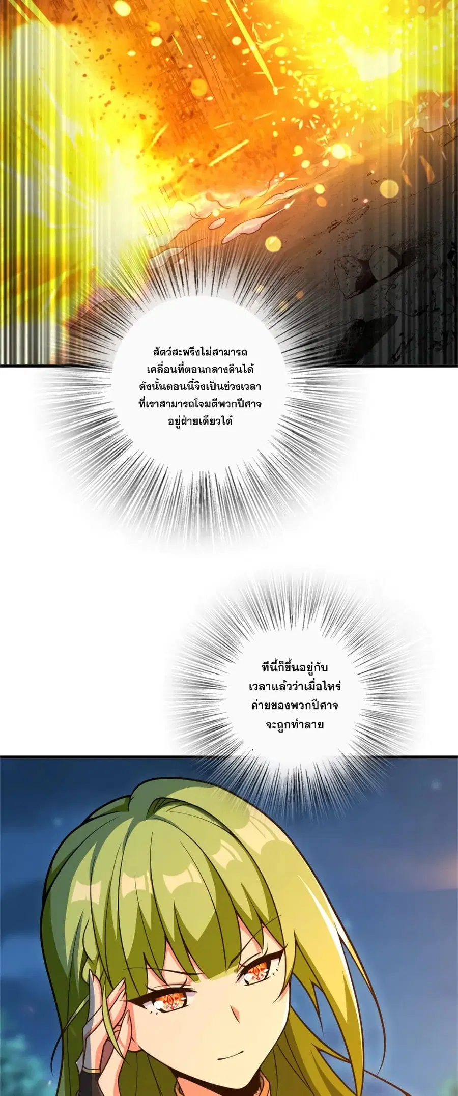 Release That Witch ตอนที่ 582 หน้า 20