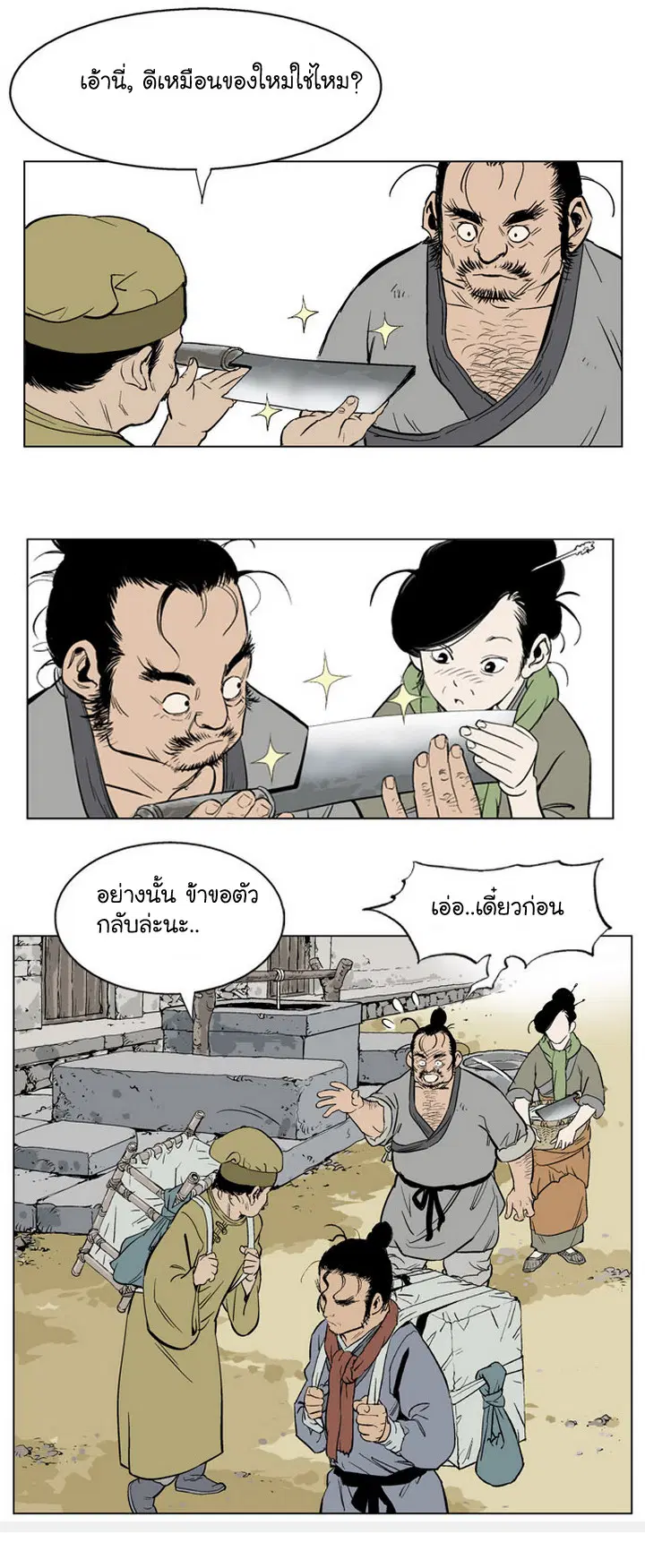 Gosu ตอนที่ 21 หน้า 15