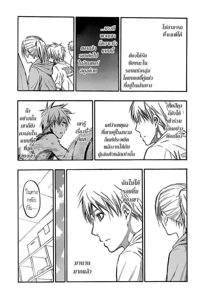 Kuroko no Basuke ตอนที่ 224 หน้า 5