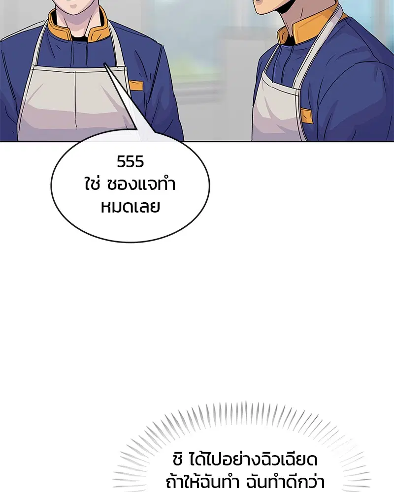 Kitchen Soldier ตอนที่ 106 หน้า 80