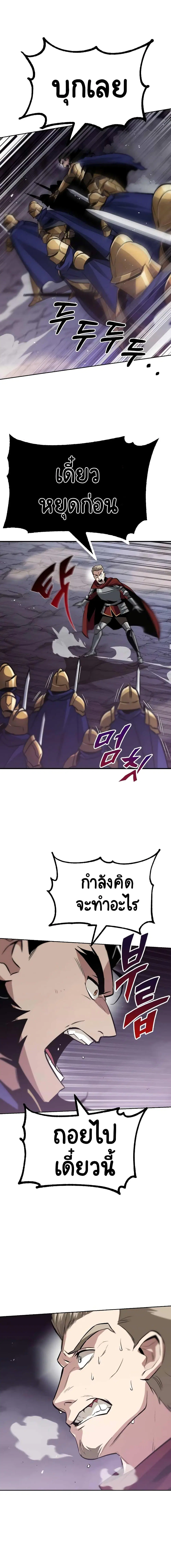 The Lazy Lord Masters the Sword ตอนที่ 38 หน้า 14