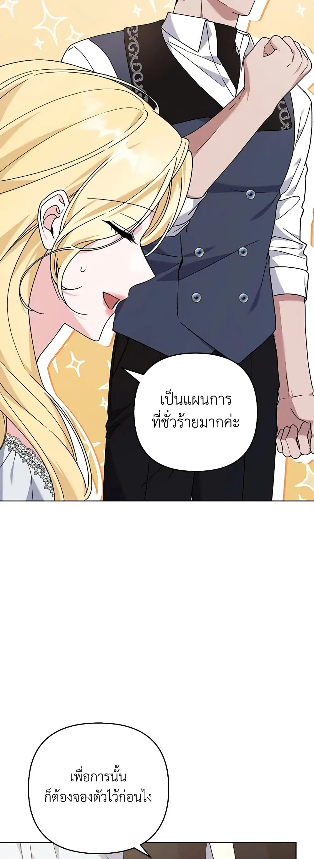 What It Means to Be You ตอนที่ 142 หน้า 17
