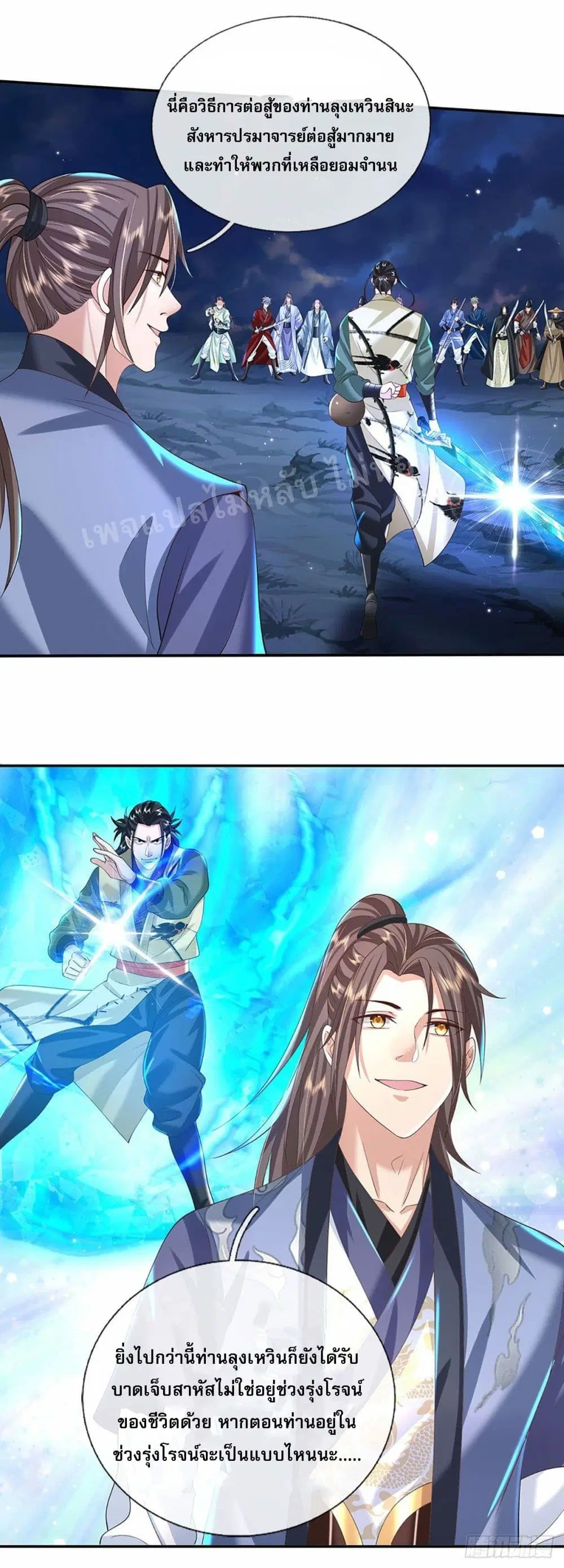 Royal God of War, Rising Dragon ตอนที่ 126 หน้า 26