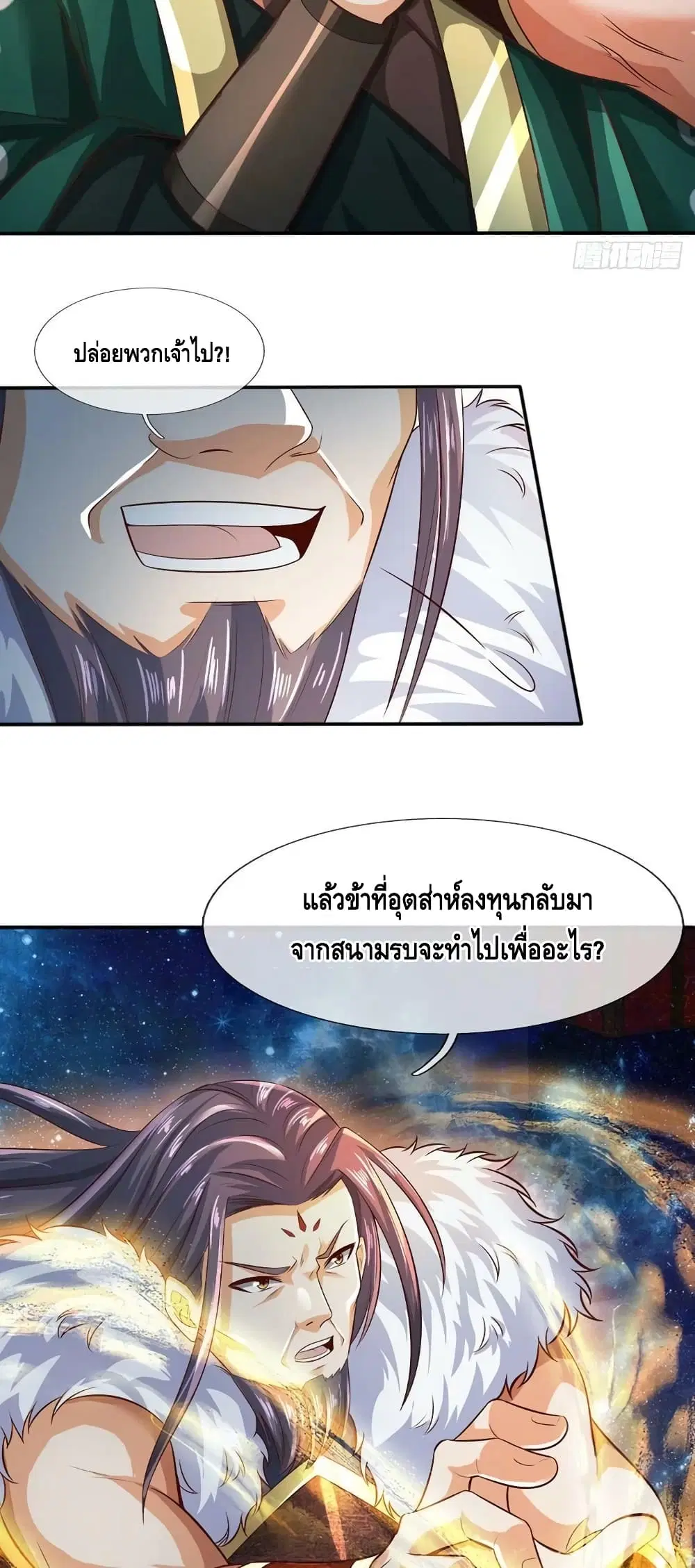 Opening to Supreme Dantian ตอนที่ 146 หน้า 10