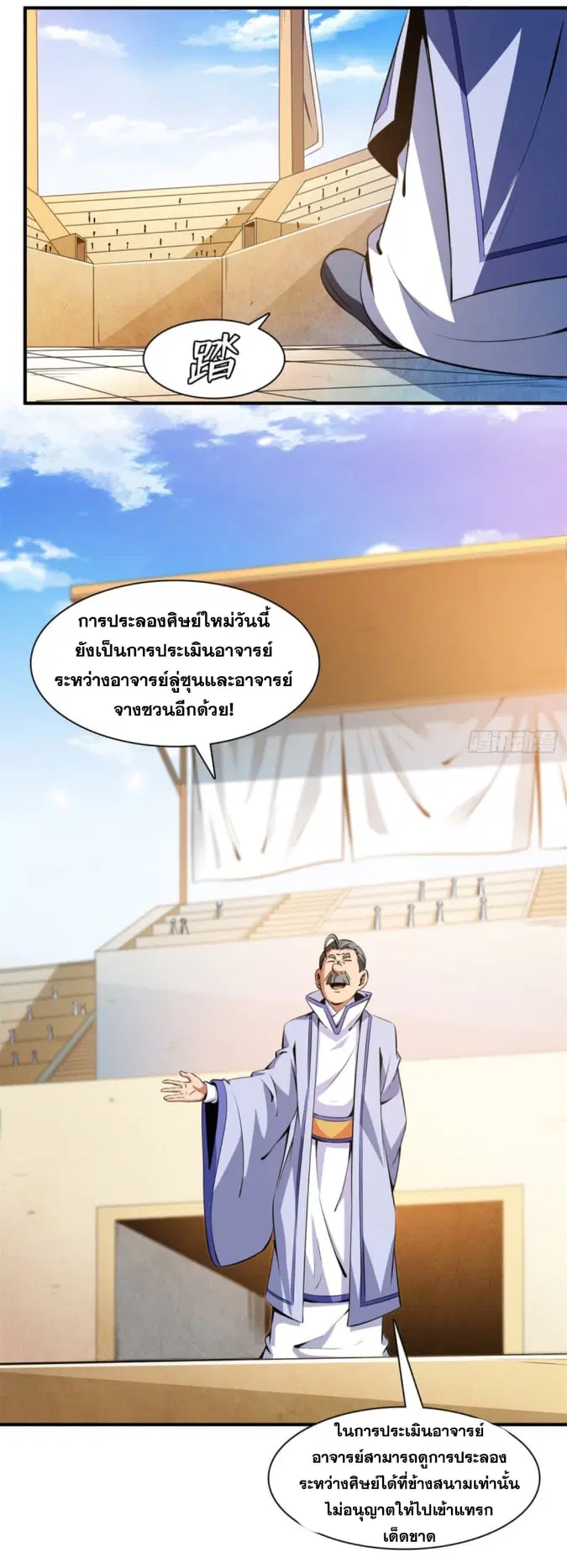 Library to Heaven’s Path ตอนที่ 124 หน้า 14