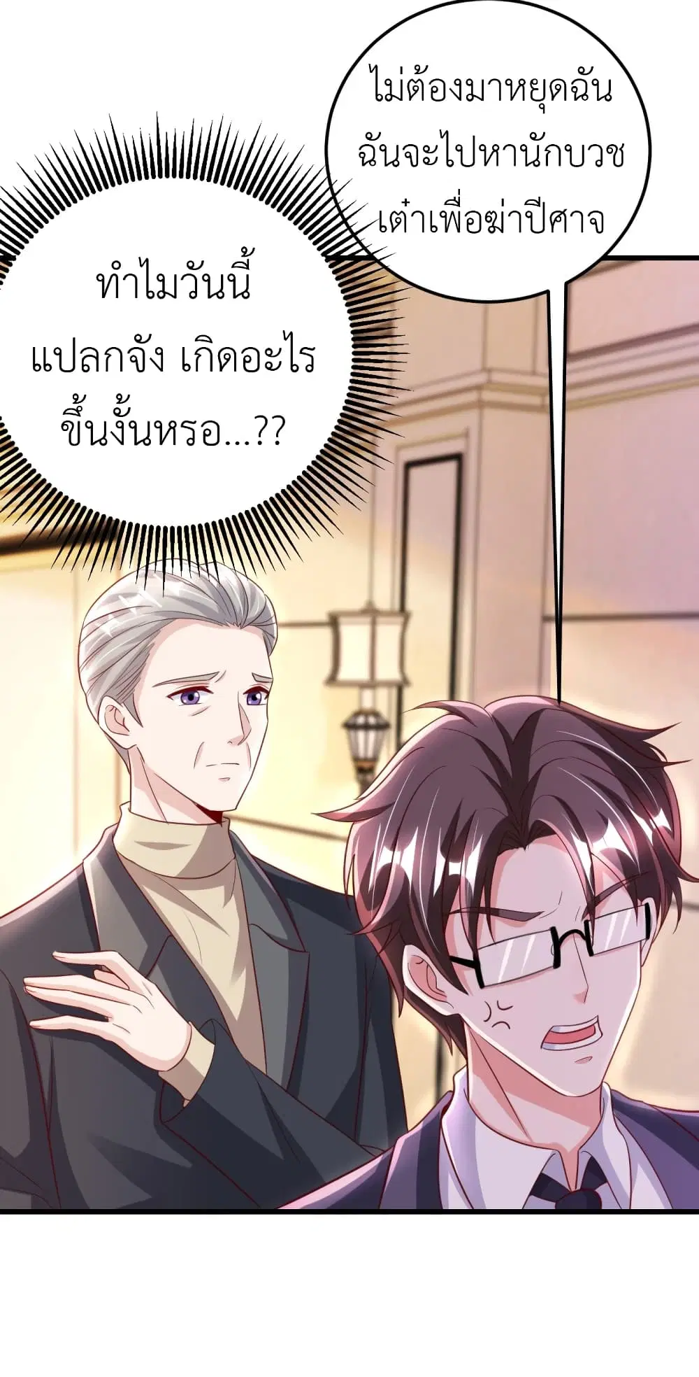 The Big Guy calls me Little Ancestor ตอนที่ 24 หน้า 15