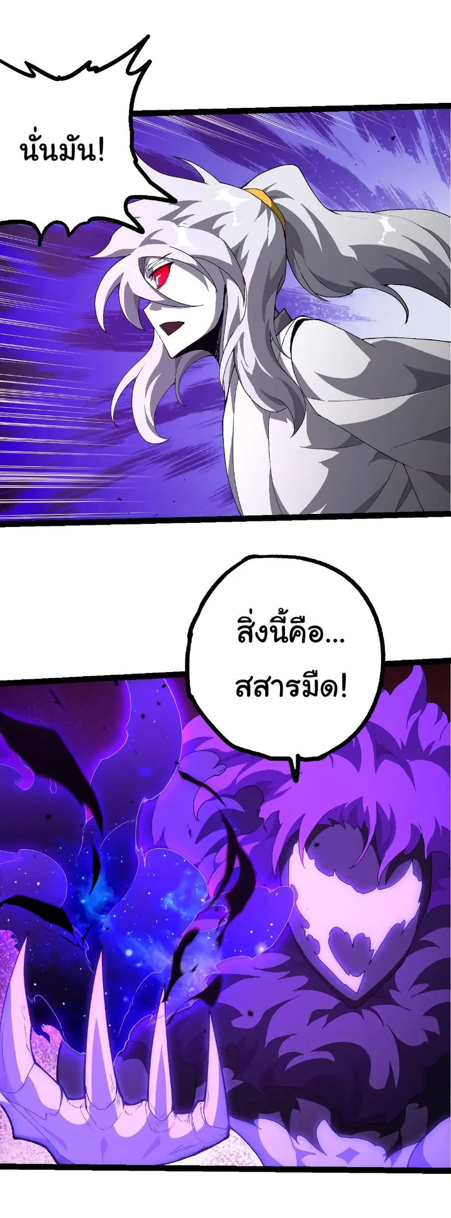 Evolution from the Big Tree ตอนที่ 498 หน้า 21