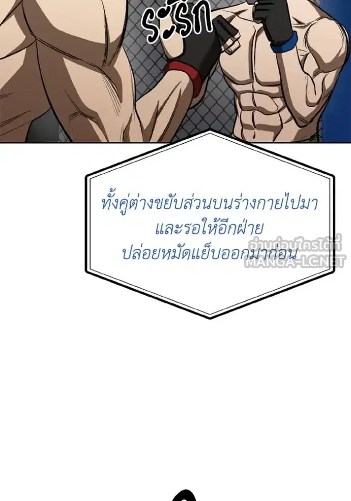 King of the Octagon ตอนที่ 145 หน้า 54