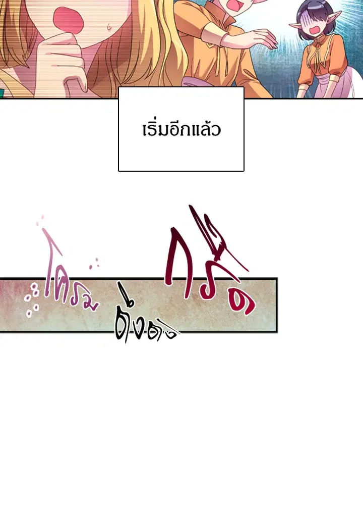 Satan’s Bride ตอนที่ 20 หน้า 15