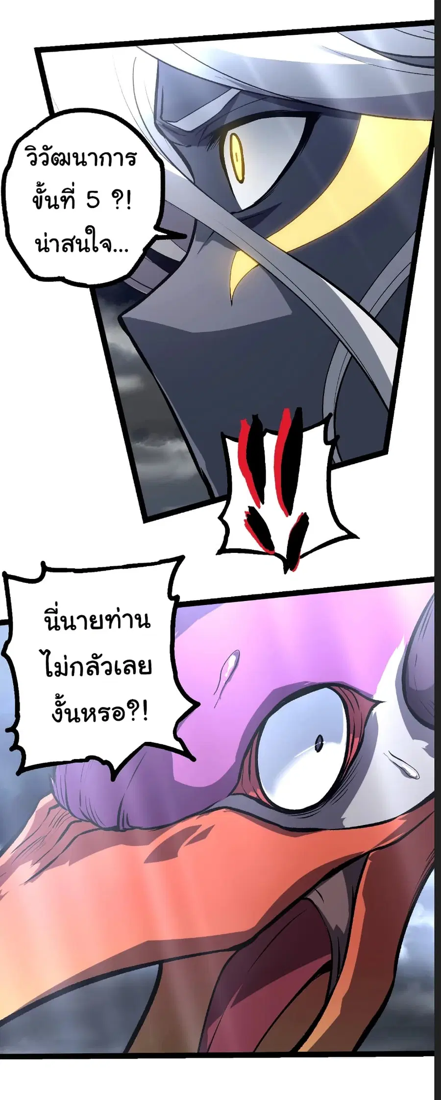 Evolution Begins With A Big Tree ตอนที่ 291 หน้า 19