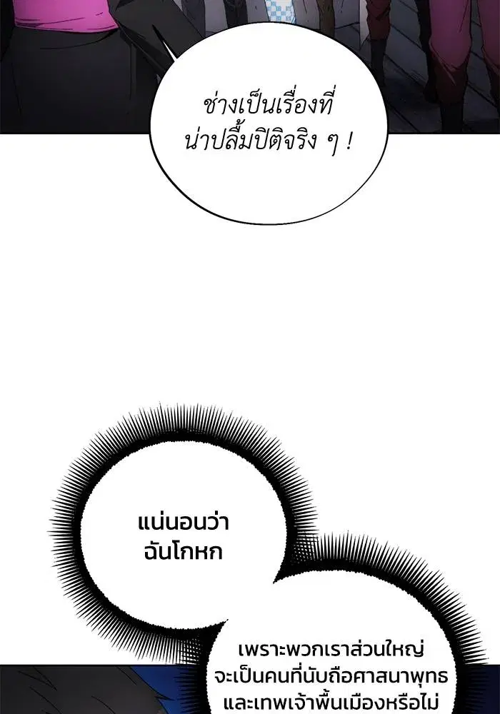 How to Live as a Villain ตอนที่ 106 หน้า 16