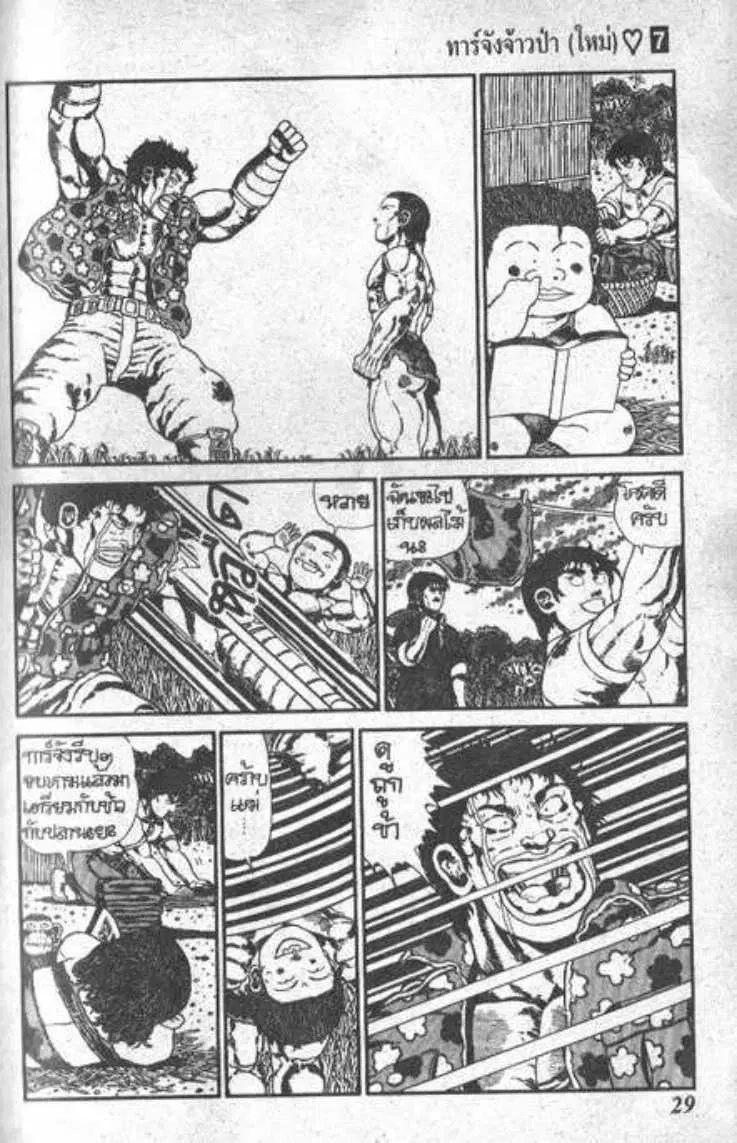 Shin Jungle no Ouja Tar-chan ตอนที่ 49 หน้า 25