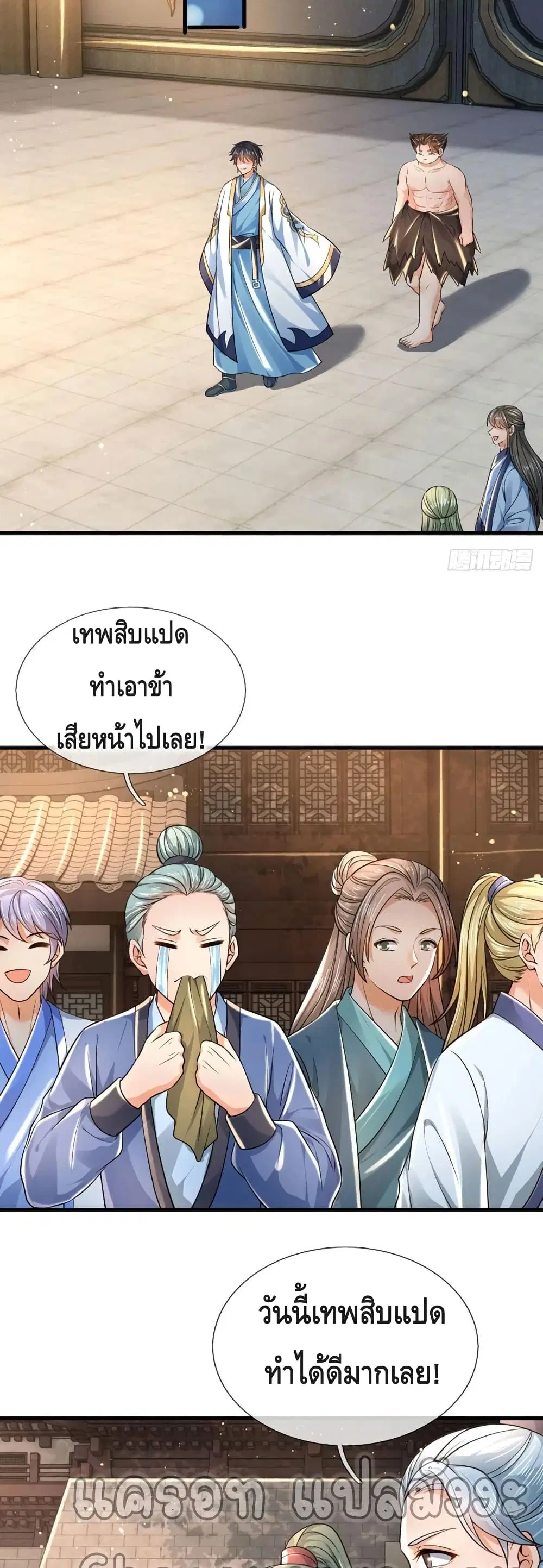 Opening to Supreme Dantian ตอนที่ 109 หน้า 24