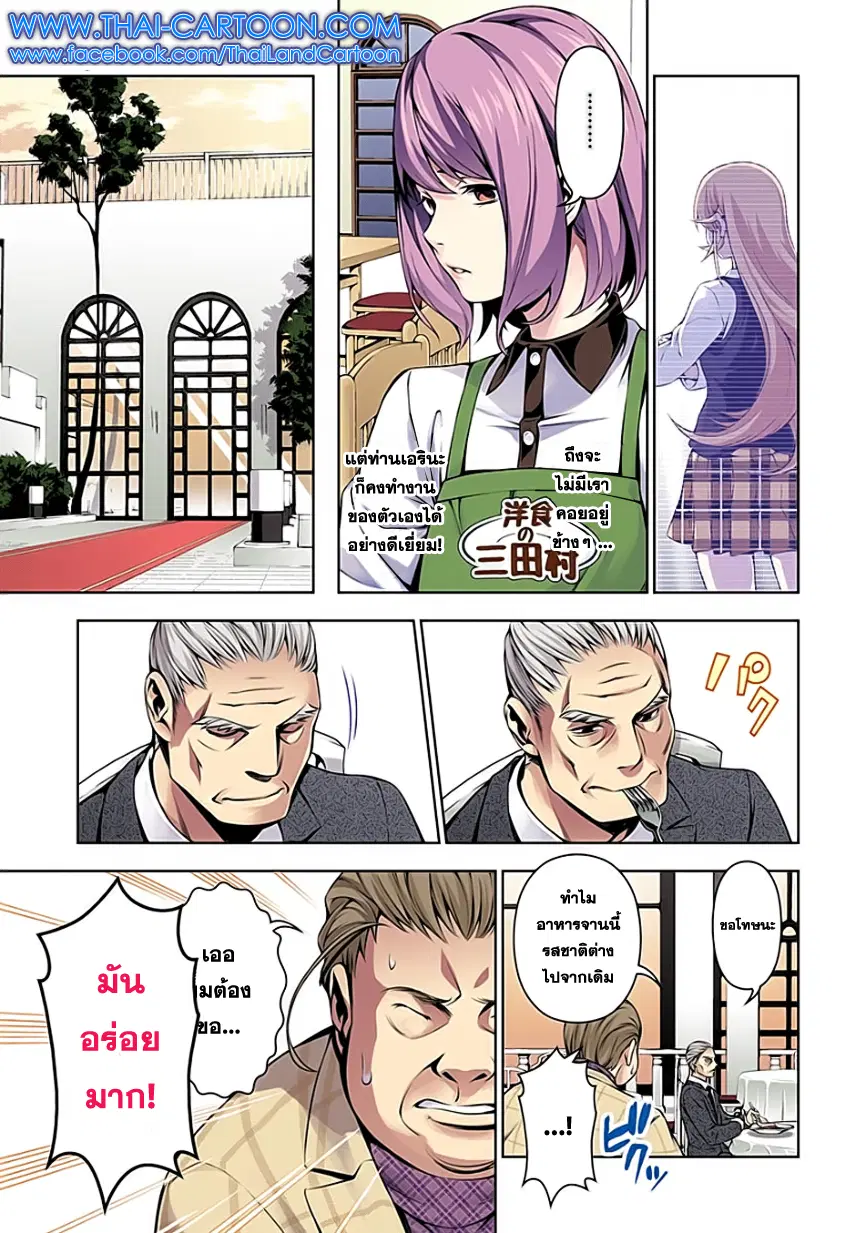 Shokugeki no Soma ตอนที่ 107 หน้า 11