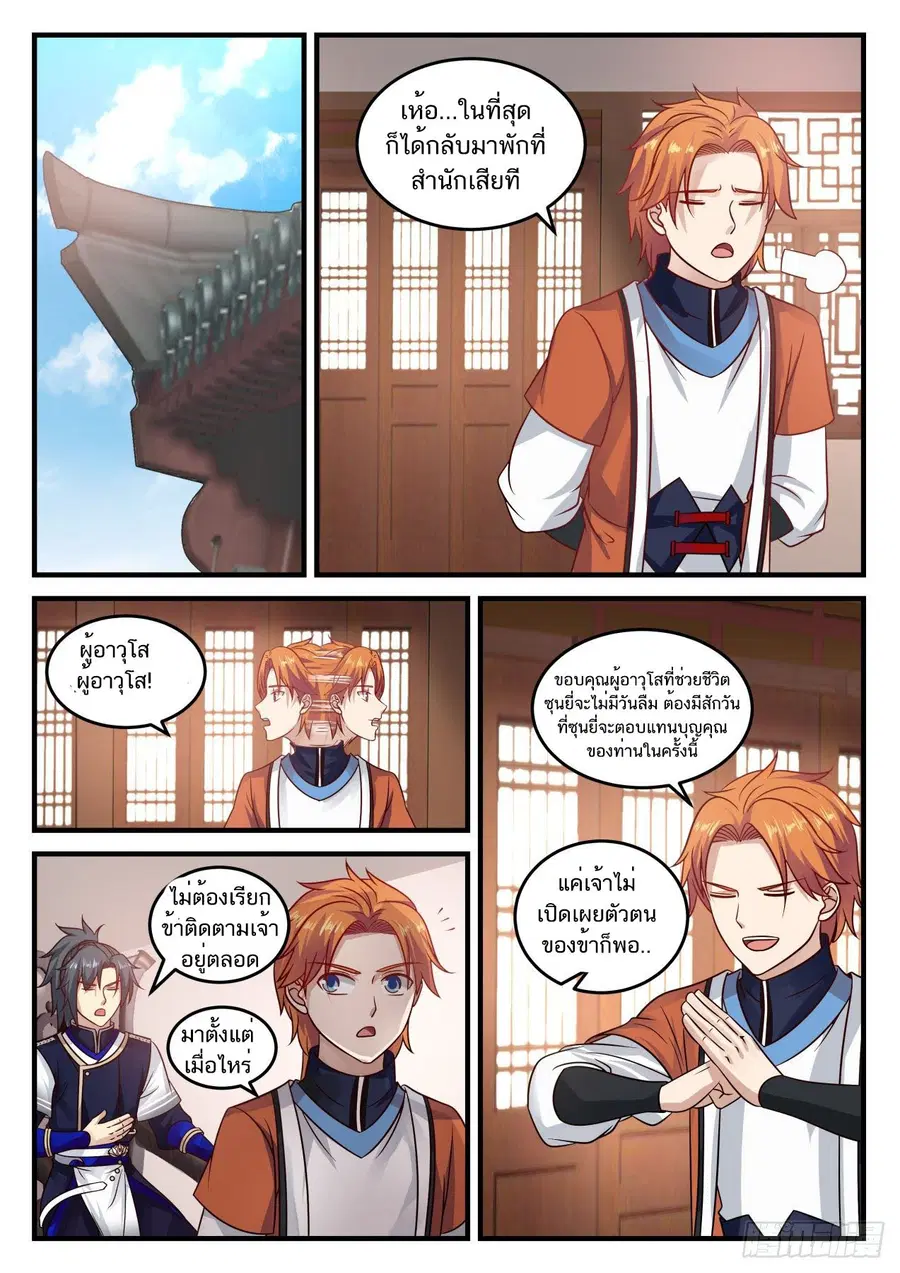 Martial Peak ตอนที่ 730 หน้า 11
