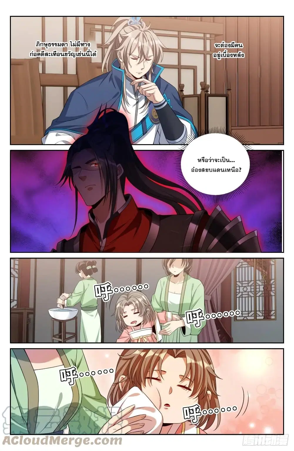 Nightwatcher ตอนที่ 177 หน้า 11