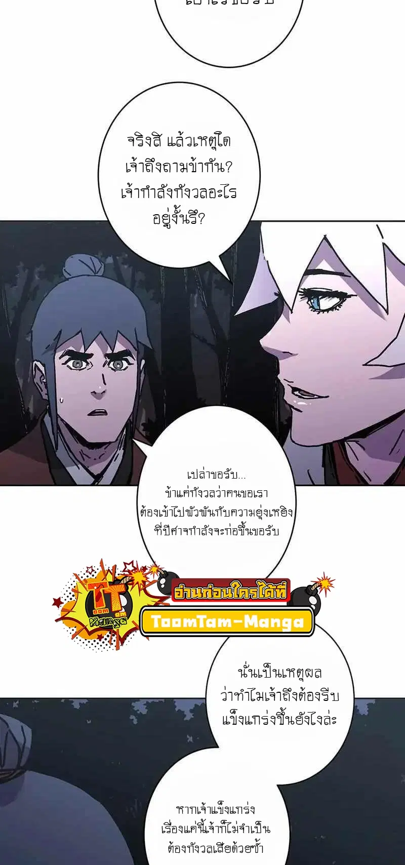 Peerless Dad ตอนที่ 268 หน้า 46