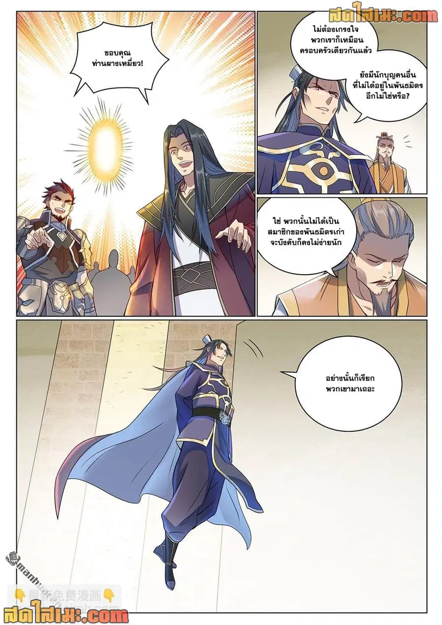 Bailian Chengshen ตอนที่ 1078 หน้า 14