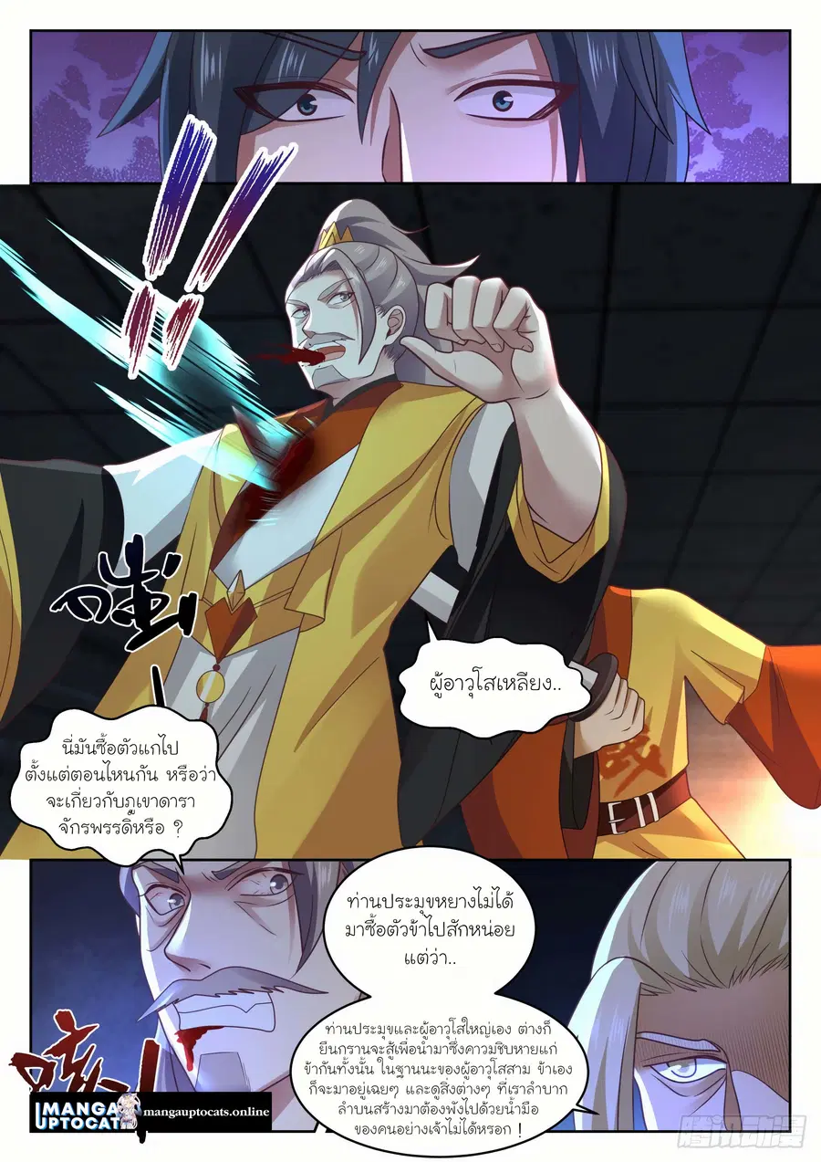 Martial Peak ตอนที่ 1348 หน้า 4