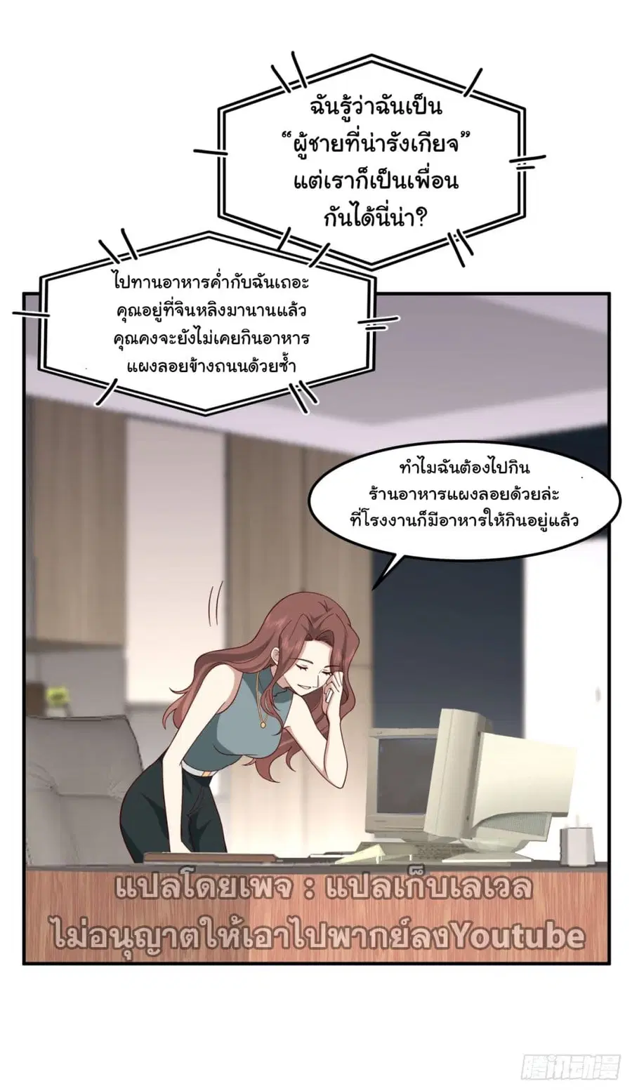 I Really Don’t Want to be Reborn ตอนที่ 71 หน้า 14