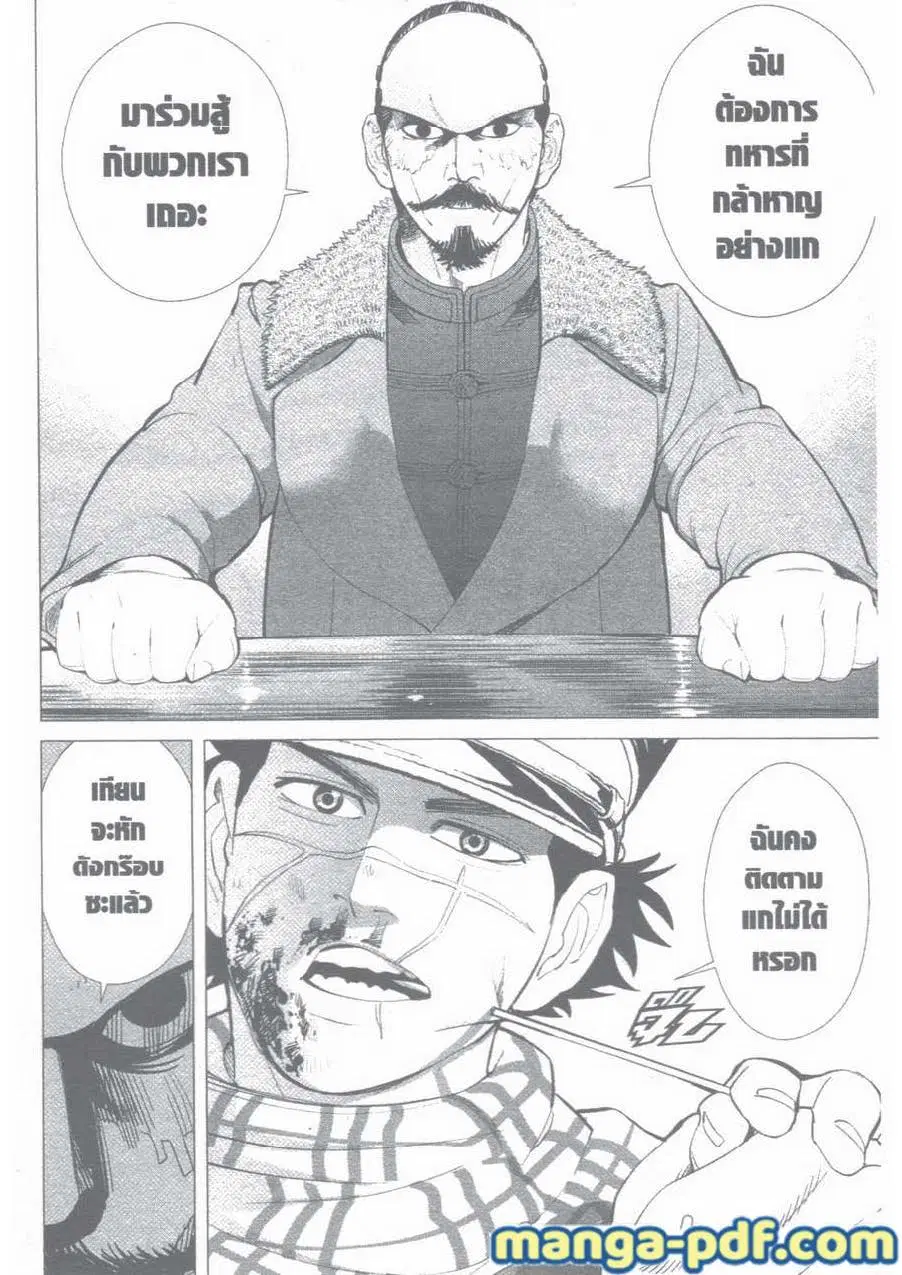 Golden Kamuy ตอนที่ 16 หน้า 18