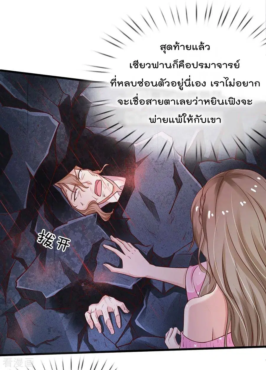 I’m the Great Immortal ตอนที่ 153 หน้า 23