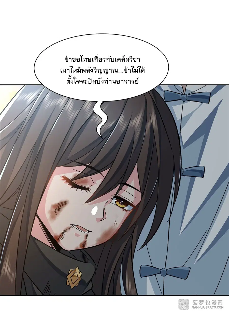 My Female Disciples are all Future Masters of the Heavens ตอนที่ 12 หน้า 33