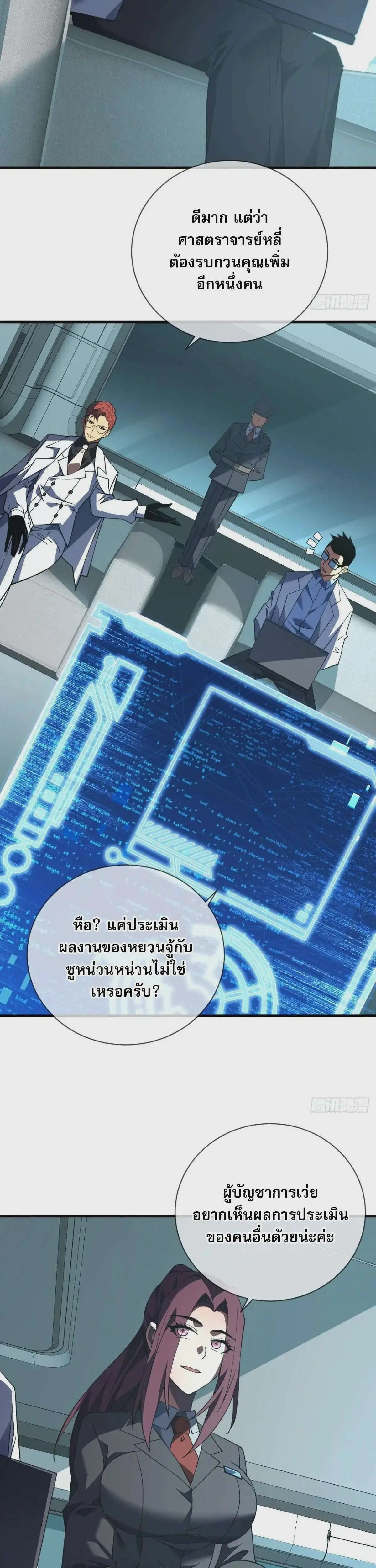 The Lord of Wheel of Destiny ตอนที่ 82 หน้า 4