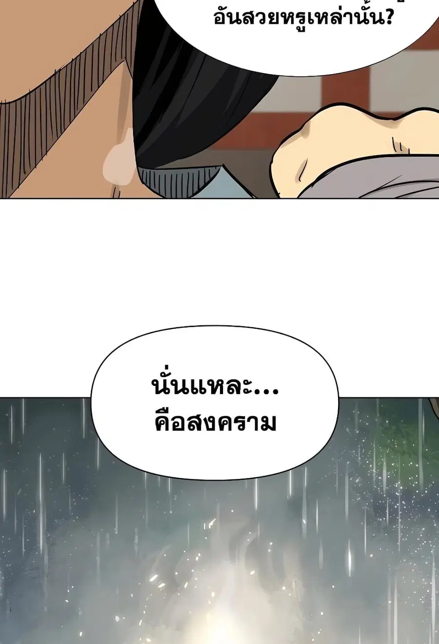 Infinite Level Up In Murim ตอนที่ 227 หน้า 103