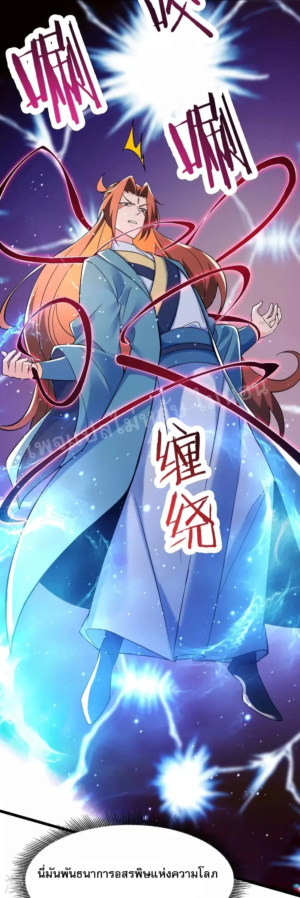 My Harem is All Female Students ตอนที่ 126 หน้า 35
